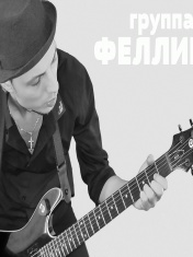 группа ФЕЛЛИНИ