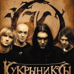 Кукрыниксы
