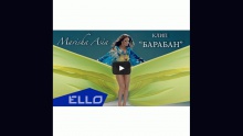 Барабан - Marisha Asia