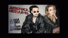 Девочка, Не Плачь – Дима Билан – Dima Bilan Белан Belan дмитрий билан д.билан – 