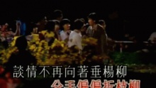 Смотреть клип Zai Jian Yang Liu (Lam In Life 95) - George Lam