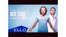 Все Еще – MUSIC HAYK – Мьюзик Хайк MUSIC HAYK – 
