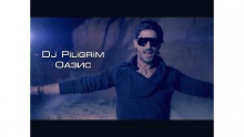 Оазис - DJ Piligrim