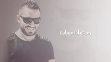 Смотреть клип Daba Tjibek El Ayam - Ghazi Al Amir