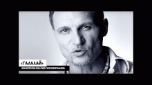 Смотреть клип Талалай - Вопли Видоплясова