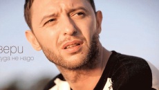 Никуда не надо - Звери